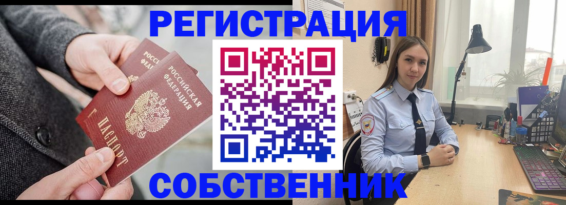 временная регистрация для школы в Нерчинске